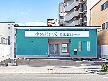 小さなお葬式 鶴見諸口ホール