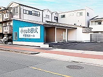 小さなお葬式 平野西ホール