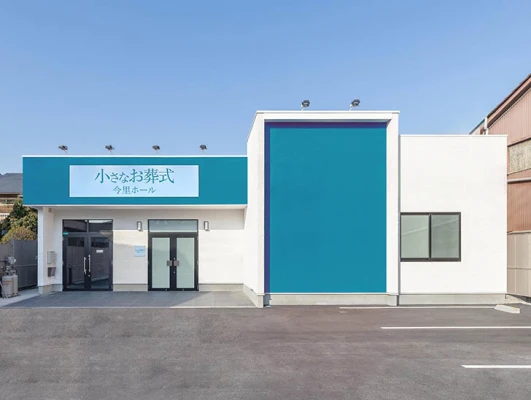 小さなお葬式 今里ホール