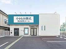 小さなお葬式 吹田原町ホール