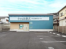 小さなお葬式 宝塚逆瀬川ホール