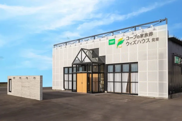 コープの家族葬ウィズハウス発寒