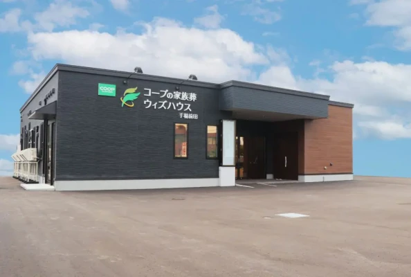 コープの家族葬ウィズハウス手稲前田