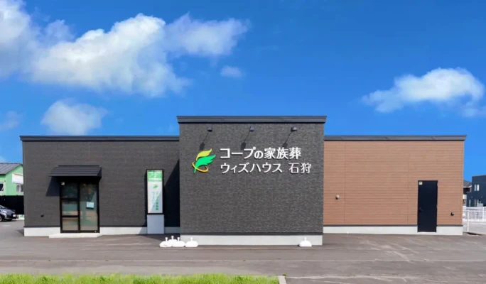 コープの家族葬ウィズハウス石狩で葬儀を行なった写真
