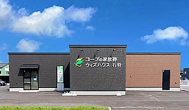 コープの家族葬ウィズハウス石狩