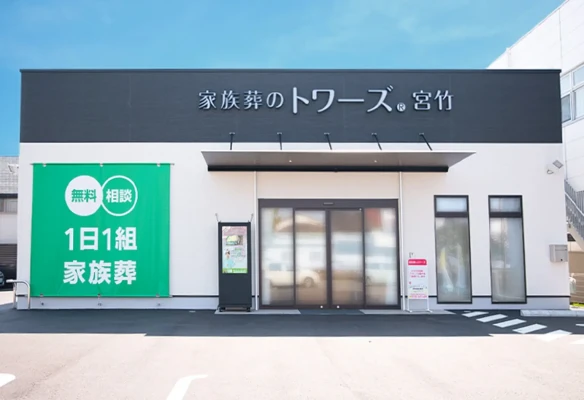 家族葬のトワーズ　静岡宮竹で葬儀を行なった写真