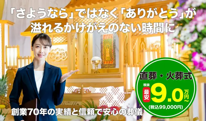 セレモニーはなつね古河支店で葬儀を行なった写真