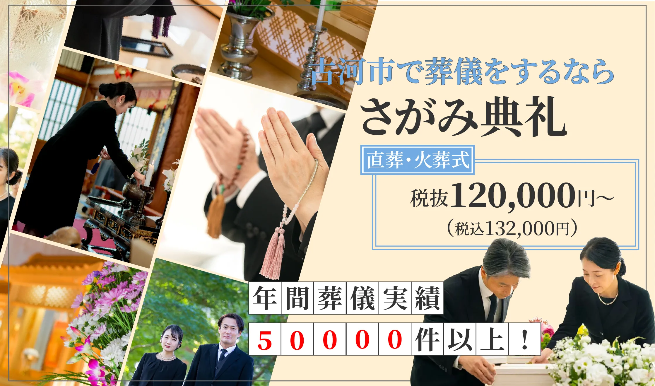 さがみ典礼 古河三杉ホール