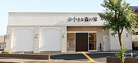 家族葬式場　小さな森の家　八潮大曽根