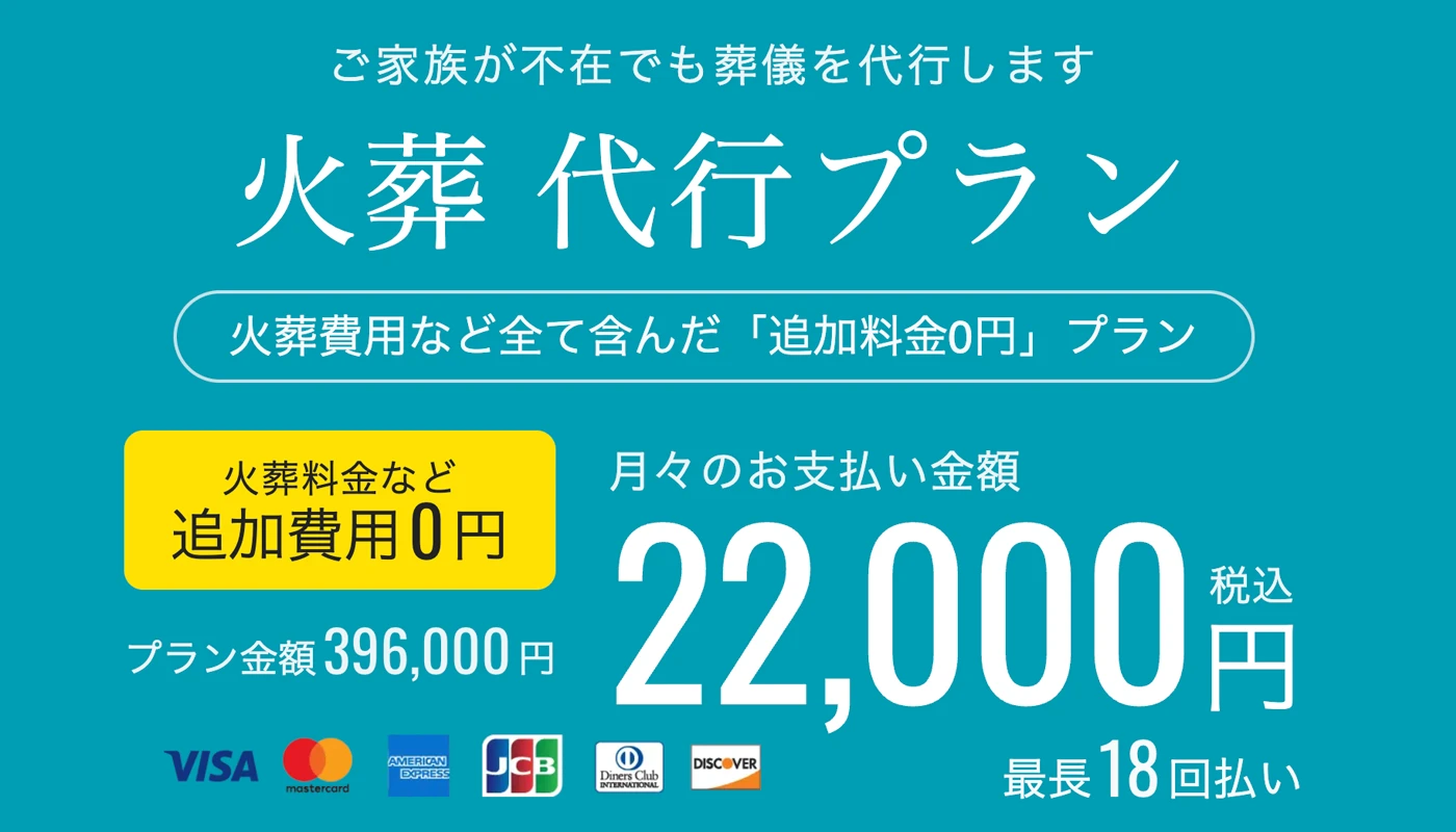 直葬代行プラン