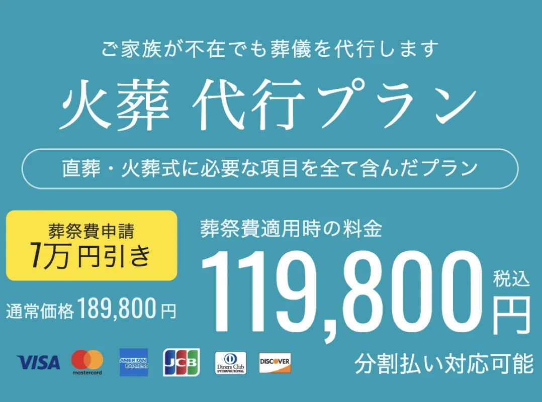 直葬代行プラン