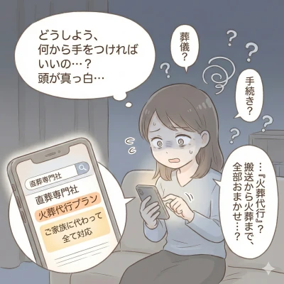 東京 直葬専門社で葬儀を行なった写真