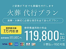 直葬代行プラン