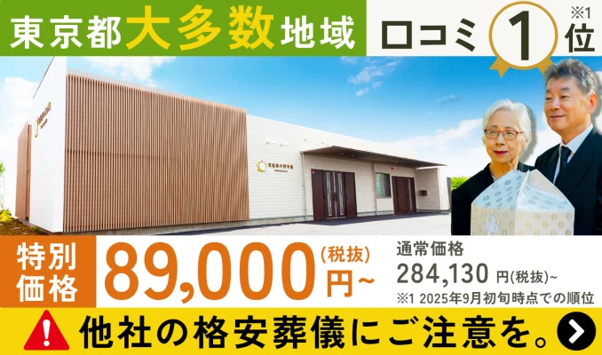家族葬の四季風 所沢