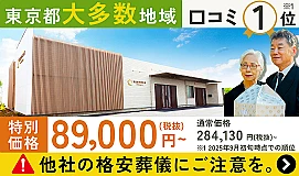 家族葬の四季風 所沢