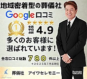 アイワセレモニー朝霞店
