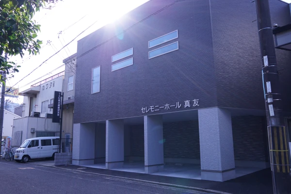 真友セレモニーホール別館で葬儀を行なった写真