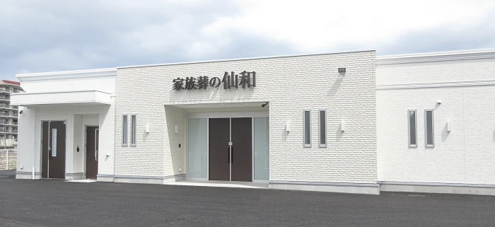 家族葬の仙和　大野田ホールで葬儀を行なった写真