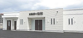 家族葬の仙和　大野田ホール