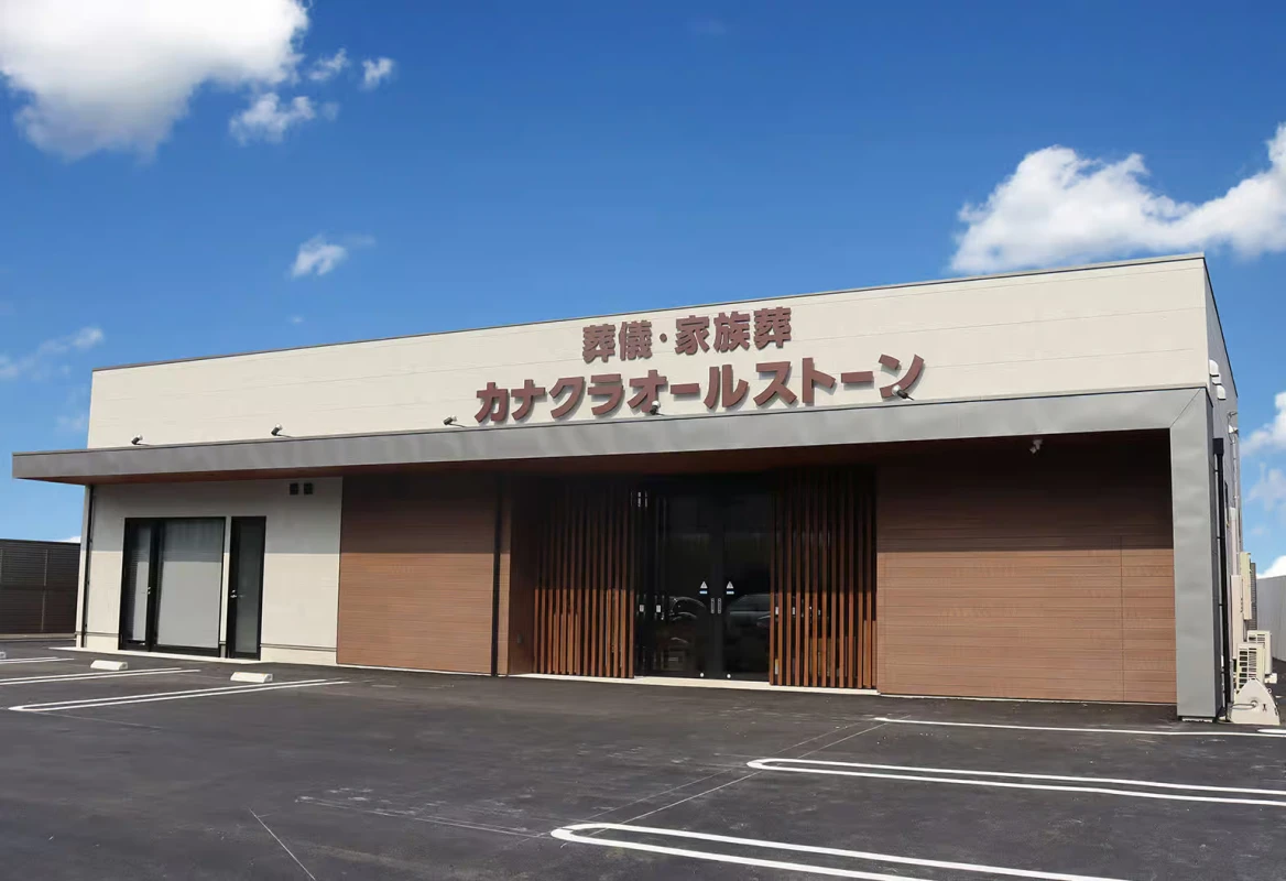 地域の葬儀事情を知りつくす葬儀社
