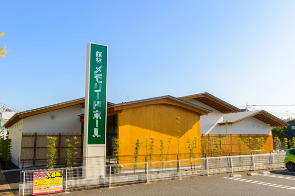 館林メモリードホールで葬儀を行なった写真