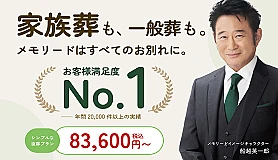 川越新河岸メモリードホール