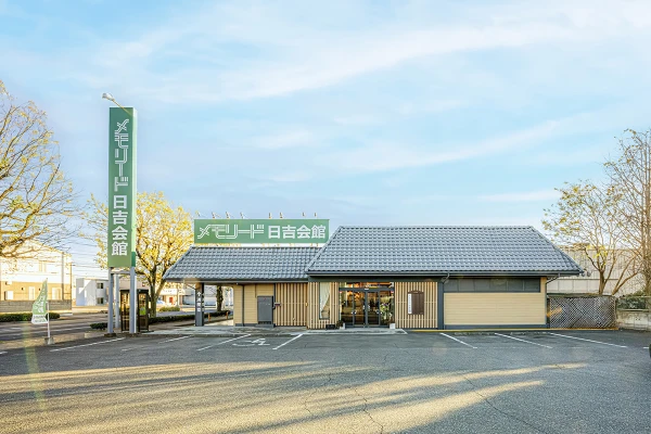 メモリード前橋日吉会館で葬儀を行なった写真