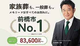 メモリード前橋千代田会館