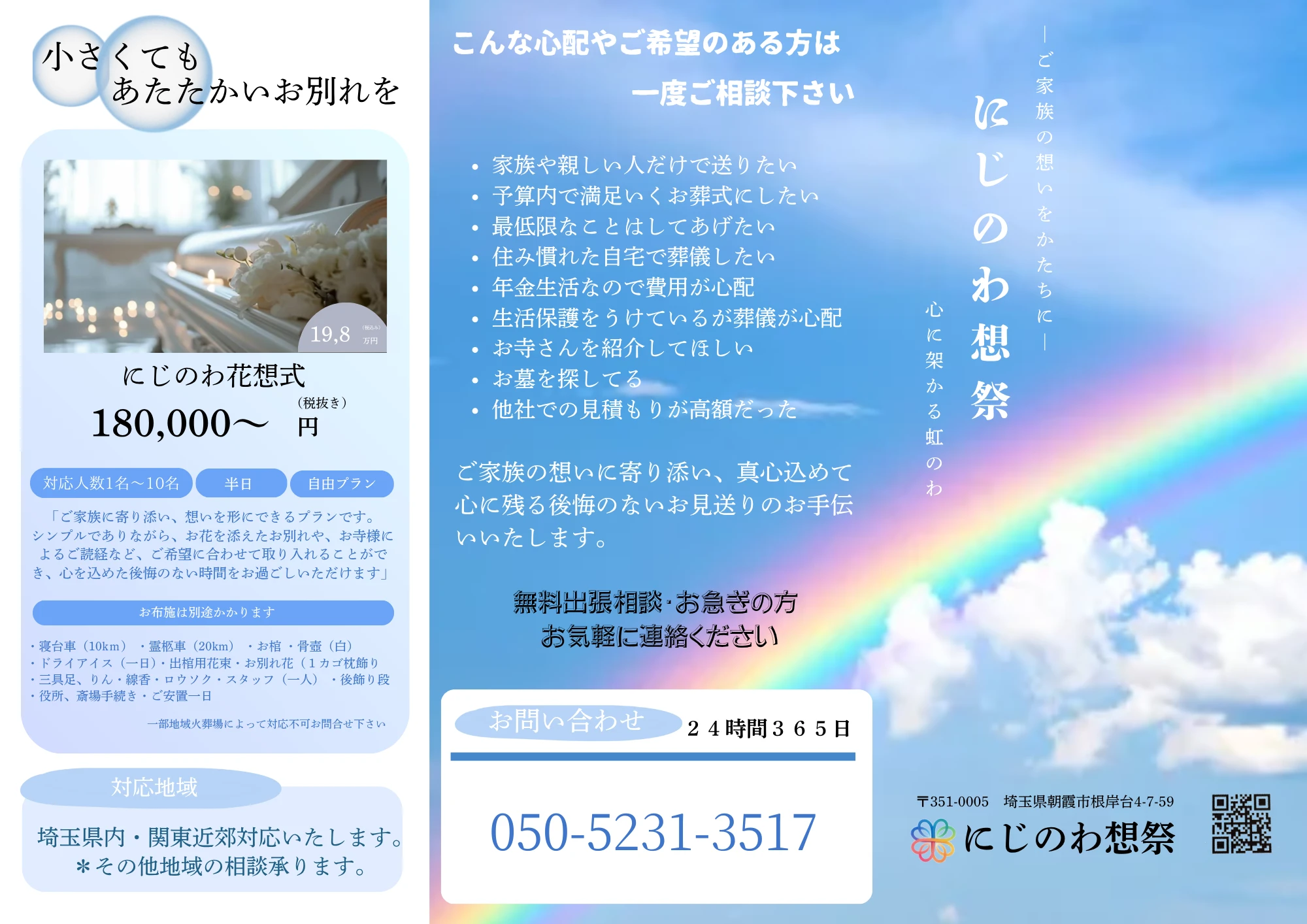 にじのわ想祭