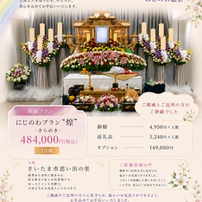 にじのわ想祭