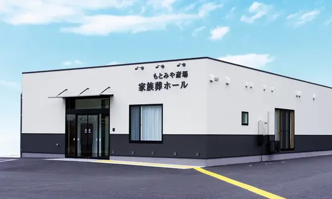 たまのや(たまはし もとみや斎場 家族葬ホール)で葬儀を行なった写真