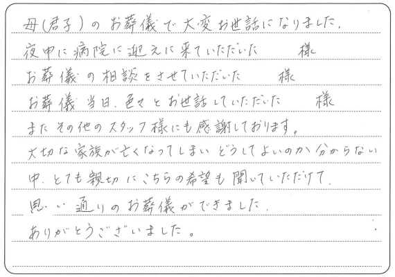 熊谷市小さい葬儀受付センターで葬儀を行なった写真