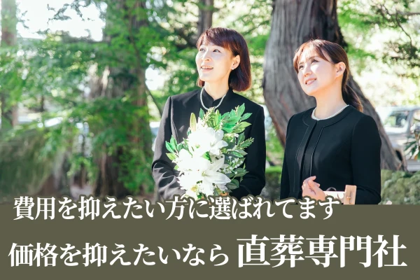 豊島区 直葬専門社で葬儀を行なった写真