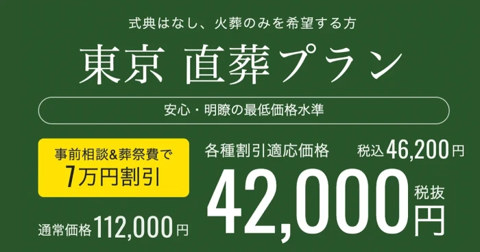 目黒区 直葬専門社で葬儀を行なった写真