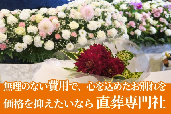目黒区 直葬専門社で葬儀を行なった写真