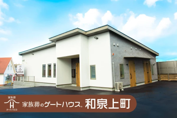 家族葬のゲートハウス 和泉上町