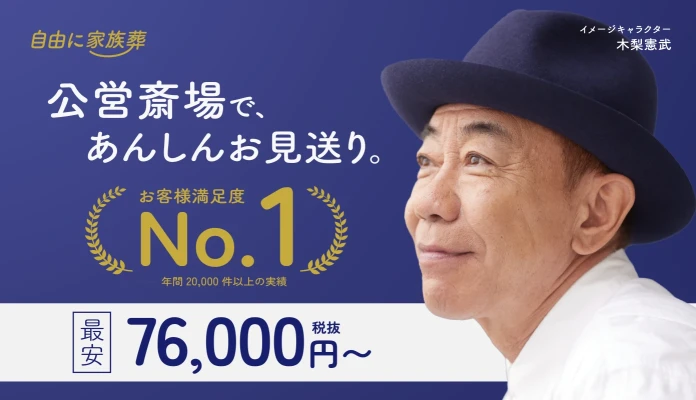 自由に家族葬　伊勢崎で葬儀を行なった写真