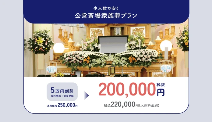 自由に家族葬　鶴瀬駅前で葬儀を行なった写真