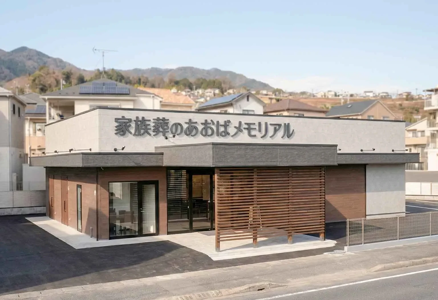 あおばメモリアル(五日市会館)