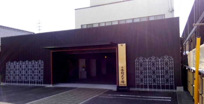 愛結会館　川東館で葬儀を行なった写真