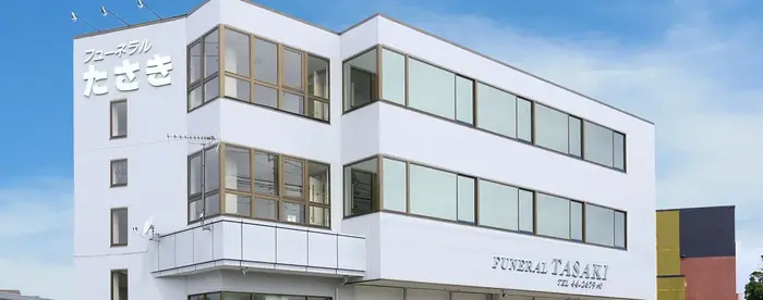 株式会社たさき（涼風殿）で葬儀を行なった写真