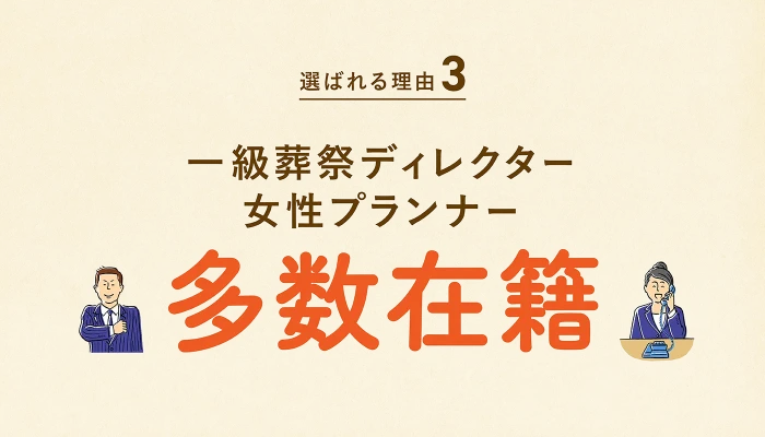 中野区専属プランナーが親身に対応!