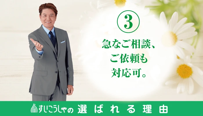 安心してご連絡を