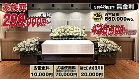 家族葬ベースプラン