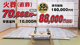 直葬プラン