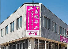 家族葬のディアネス 北34条アクセスホール