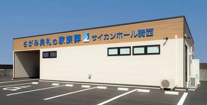 さがみ典礼の家族葬 サイカンホール騎西で葬儀を行なった写真