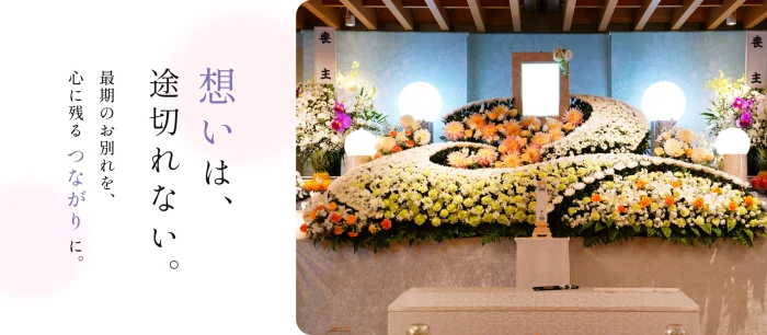 家族葬の縁で葬儀を行なった写真