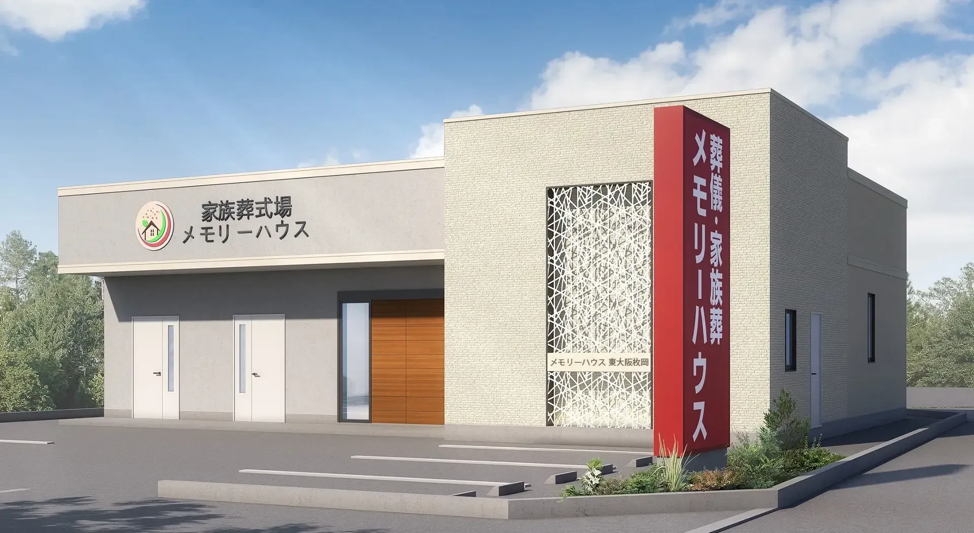 メモリーハウス東大阪枚岡