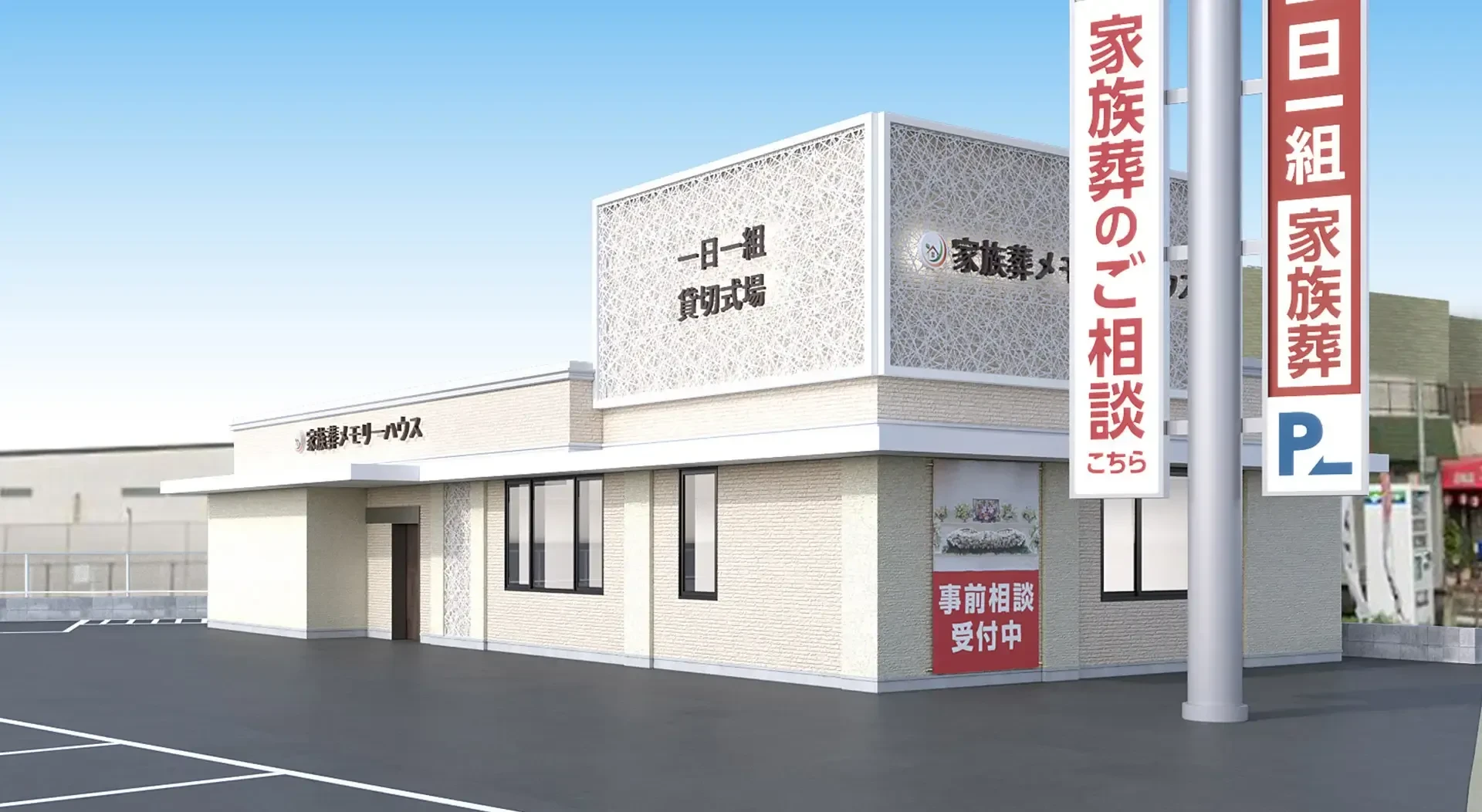 メモリーハウス 堺新家町
